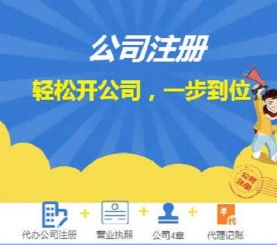 一站式企業服務指南 北京公司注冊、代理記賬與全流程解決方案