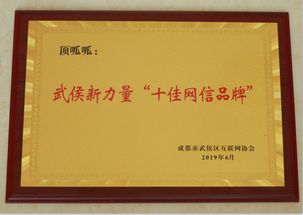 科技賦能，服務升級 頂呱呱榮獲成都首批“十佳網信品牌”代理記賬企業殊榮