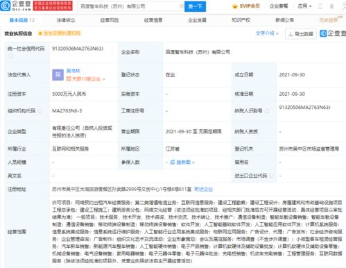 智行科技布局蘇州，拓展網約車及網絡運營服務新賽道